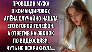 Проводив мужа в командировку Алёна случайно нашла его второй телефон А ответив на звонок… [upl. by Cony]