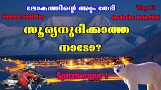 NORWAY MALAYALAM POLAR EXPERIENCE SNOWMOBILE SPITZBERGEN TRAVEL GUIDE നോർവെ [upl. by Eiffe460]