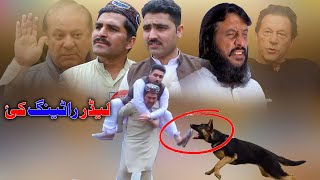 Da Sanga leader Dai  Pashto funny video  Noor wahid  swat kpk vines team [upl. by Obelia]