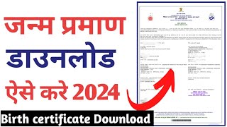 Birth Certificate Kaise Download Karen  Janam Praman Patra Kaise Nikale [upl. by Oeht208]