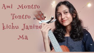 Ami Montro Tontro Kichui Janine Ma  Kali Pujo  Cover [upl. by Player]