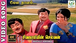 Mela Thaalam Mulanga  4K Video Song  Sivaji GanesanVanisri  TMSPSusheela  Kannadasan  MSV [upl. by Muire856]