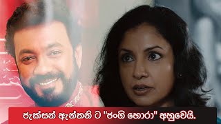 Jackson Anthony catches quotජංගි හොරාquot Underpants Thief ජංගි හොරා Sinhala underpantsthief [upl. by Gnat556]