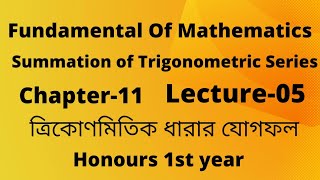 05Summation Of Trigonometric Series Part05 Fundamental of mathematics chapter11 Hons 1st year [upl. by Oliana]