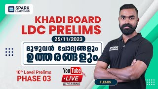 Khadi Board  10th Level LDC Prelims  Answer Key  Phase 3  Live  Kerala PSC  Spark Learnings [upl. by Rose]