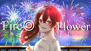 【歌ってみた】Fire◎Flower  halyosy  れおん。cover [upl. by Ifen]