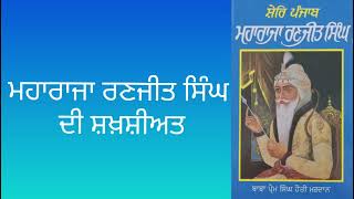 Maharaja Ranjit Singh PART 11 by Gyan Da Soma [upl. by Assenahs]