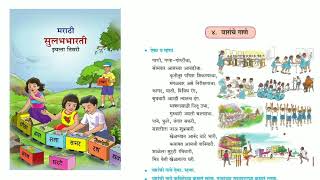 Vaaranche Gaane  class 3  वारांचे गाणे  इयत्ता तिसरी [upl. by Heringer846]