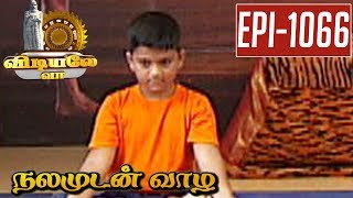 Naiasana Puppy Asana  Vidiyale Vaa  Epi 1066  Nalamudan vaazha  30062017  Kalaignar TV [upl. by Casey]