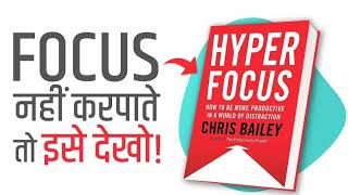 The Secrets of Hyperfocus A Concise Audiobook Summary [upl. by Nosna]