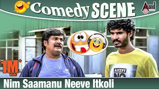 Ishtakamya  Nim Saamanu Neeve Itkoli  Chikkanna  Rangayana Raghu  Comedy scene [upl. by Blaire]