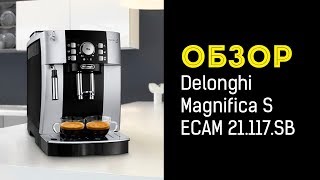 Кофемашина Delonghi Magnifica S ECAM 21117SB [upl. by Clarance]