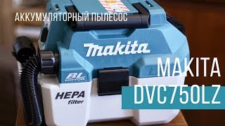 Makita DVC750LZ Аккумуляторный пылесос Макита  Обзор комплектация характеристики [upl. by Nitsuj265]