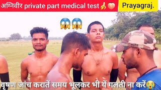 Indian army agniveer medical test video  अमेठी AROprayagraj [upl. by Thirzia]