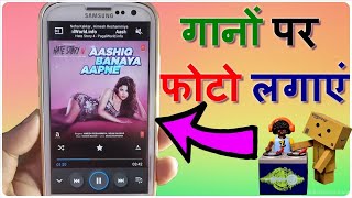 How to change mp3 song background Image [upl. by Zena]