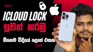 iPhone වල iCloud ලොක් ඉවත් කරමුද  iPhone Locked to Owner [upl. by Coulter206]