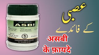 Asbi ke fayde in hindi  benefits of asbi √ asbi [upl. by Parthen]