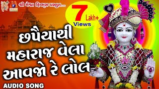 Chhapiya Thi Maharaj Vela Aavjo Re Lol  Swaminarayan Kirtan  છપૈયાથી મહારાજ વેલા આવજો રે લોલ [upl. by Jehu]