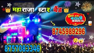 Aaye Hum Barati Barat Leke  आए हम बाराती बरात लेके  Trolley Song  Maharaja star band jagdishpur [upl. by Mccomb]