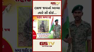 CRPF જવાનો આવ્યા ત્યારે સૌ કોઈ… [upl. by Heng]