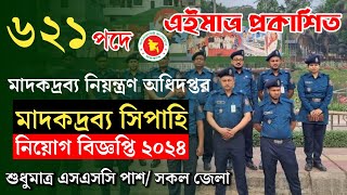 মাদকদ্রব্য নিয়ন্ত্রণ অধিদপ্তর নিয়োগ বিজ্ঞপ্তি ২০২৪। Bangladesh DNC job circular 2024 Update Niyog [upl. by Anilemrac]