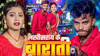 Video  लखीसराय के बाराती  Saurav U का लगन स्पेशल  Lakhisarai Ke Barati  New Magahi Song 2024 [upl. by Roehm]