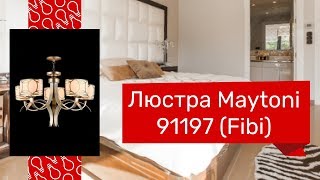 Люстра MAYTONI 91197 MAYTONI Fibi H31005G обзор [upl. by Alemrac]