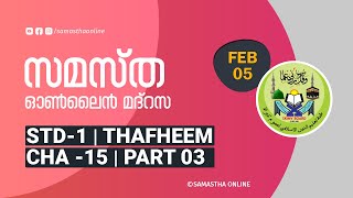 CLASS 01 THAFHEEM CHAPTER 15 PART 03 FEB 05 [upl. by Darrick]