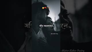 SOTTI VALOBASLE VULE THAKA JAYNA 😔  BANGLA SAD SHAYARI STATUS shayaribangla bengalisad sad [upl. by Filippo494]