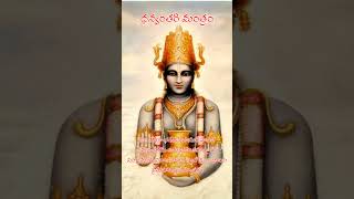 ధన్వంతరి మంత్రం dhanvantari lyrics devotional songyt saishivamediahouse shorts youtubeshorts [upl. by Nomihs]