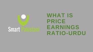 What is Price Earning Ratio in URDU [upl. by Nevada]