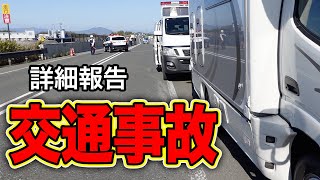 【交通事故】新車キャンピングカー納車半年衝突事故の詳細とその後 [upl. by Trudnak]