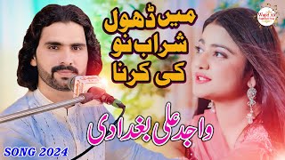 Sone di chori wajid Ali baghdadi 2024  New Song Wajid ali Baghdadi [upl. by Imim]