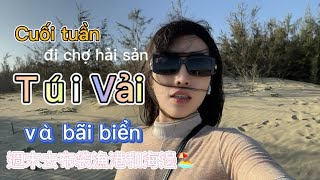 Cuối tuần đi chợ hải sản Túi Vải Gia Nghĩa 週末去嘉義布袋漁港 [upl. by Ware725]