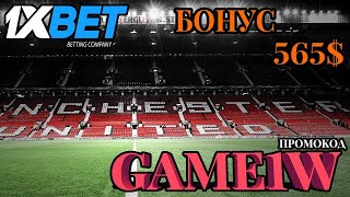 1XBET ОБЗОР  ЛЕГАЛЬНЫЕ СПОСОБЫ ЗАРАБОТКА НА СТАВКАХ 1XBET [upl. by Diarmit295]