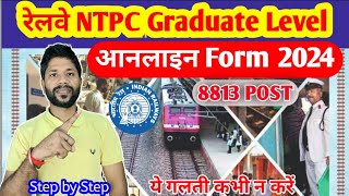 RRB NTPC Graduate Online Form 2024 Kaise Bhare  How to fill RRB NTPC Graduate Online Form 2024 [upl. by Arol]