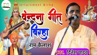 Dineshyadav  दिनेश यादव का बिरहा 👆जबर् जस्त मुकाबला bhojpuribirha ‎EntertainmentBirha [upl. by Haveman742]