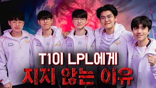 T1이 LPL에게 지지 않는 이유 3가지 feat페이커 [upl. by Nauqet580]