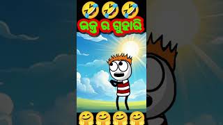 ଭକ୍ତ ର ଗୁହାରି 🤣 Odia cartoon comedy  Amt entertainment sd [upl. by Kciredec]