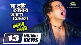 Ma Tumi Amar Age Jeona  মা তুমি আমার আগে যেওনা  Shakib Khan  Palash  Bangla Movie Song [upl. by Assadah]