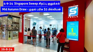 சிங்கப்பூர் Sweep லாட்டரியில் 4924 அன்று சிறப்பு முதல் பரிசான 5 மில்லியன் வழங்குகிறார்கள் [upl. by Melisa]