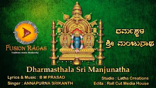 Dharmasthala Sri Manjunatha  Shivaratri  Annapurna Srikanth  B M Prasad  Kannada Devotional Song [upl. by Ennaylloh866]