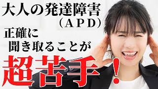 【相談者急増！】あなたはどのタイプ？聞き取れない理由５選 [upl. by Veal744]