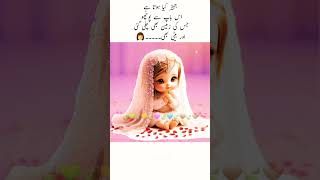 جہیز یا بیٹی کی قیمت؟؟؟  jahez papakipari beti betiyaan lifequotes hearttouching shorts [upl. by Carroll726]