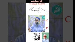 Waqf bord Bill Asaduddin Owaisi Sahab [upl. by Hilel]