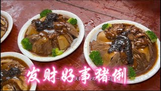 开业庆典宴席，来一道蚝豉发菜猪俐，在喜庆的日子增加一道祝福！Opening Ceremony Oyster Sauce Nostoc flagelliforme [upl. by Laurianne]