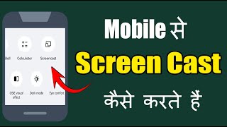 Realme  Screen cast to TV  Screen Cast Setting in Android Phone  Smart Mirroring [upl. by England]