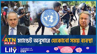 কোটা ইস্যুতে শিক্ষার্থীদের ওপর মানবাধিকার লঙ্ঘনের প্রমাণ জাতিসংঘে Quota UN Human Rights Students [upl. by Loughlin]