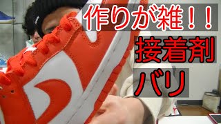 【Nike】Dunk Low SP “Syracuse”スニーカーズで買ったのに偽物！？ [upl. by Stormi]