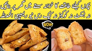 Biscotti Recipe by pyari ruqaya ka kitchencookiesBiscotticakeBakery Biscotti original [upl. by Lynch448]